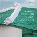 [성인] 시 창작교실 이미지