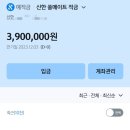 신한 쏠메이트 7% 적금 만기 후기