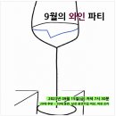 대구결혼정보회사 - 대구 경북 지역 청춘 남녀를 위한 와인파티 이미지