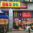곱분이곱창송우점 이미지