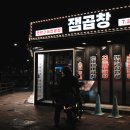 잼곱창 이미지