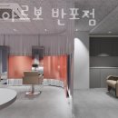 살롱드아르보