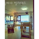 하늘바다필라테스