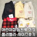 백설세탁 | 1년 내내 몰리멜리만 입히는이유 | 어린이집 등원룩 모음·35개월 사이즈후기