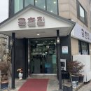 금촌집 | [동인천] 곱창전골 낙지부대찌개 맛집/ 금촌집 주차 / 동인천 금촌집 /부낙찌개 내돈내산 후기