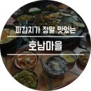 호남고기마을 이미지