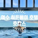 히든호텔 이미지