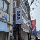 보생약방~새서울의원 | 목포 게스트하우스 창성장 + 예약방법