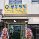 쌍용유통