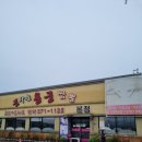 불타는짬뽕 | 화순 맛집 불타는 용궁짬뽕 후기 : 메뉴 추천 선택팁