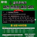 골프존파크 마전 완정점 이미지