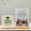 위닛아시아드점 후기 쓰면 기부가 돼요! 초록우산 어린이재단 캠페인 참여방법