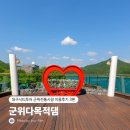 마임칠곡중부지사 | [대구/군위] 군위다목적댐, 대구시티투어 이용후기(3편)