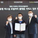 퍼스널모빌리티씽씽 이미지