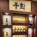 한우구이전문점우화 이미지