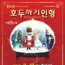 예술의전당 영상화사업 SAC on Screen- 호두까기 인형 이미지