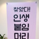 더붙임머리