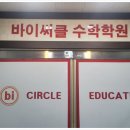 토킹매쓰학원 - 53237 | 토킹매쓰학원