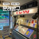 문래동 커피 맛집 초록스튜디오&amp;쇼룸 카페 추천 문래방구
