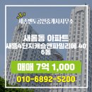 멘토공인중개사사무소 | 세종멘토공인중개사사무소에서 소개하는 16층 새뜸4단지캐슬앤파밀리에 매매