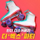 파티원 이미지