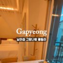 가평남이섬 그랑나랑풀빌라펜션 이미지