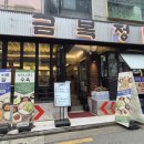 금복정 이미지