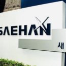 주식회사 새한 이미지