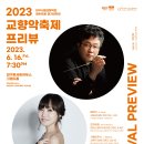 J. Sibelius|Symphony No.2 in D Major, Op.43 |예술의전당 |교향악축제|박인욱|대구시립교향악단 2023 이미지