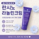엄마와아이 | 란시노 라놀린크림, 엄마와 아이 둘다 사용해 본 솔직후기