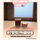 보움 | 영덕오션뷰카페 ㅣ 나는솔로 통창 오션뷰카페 카페보움 후기 내돈내산