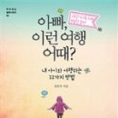 여행어때