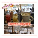 스위트번스전북고창점 이미지