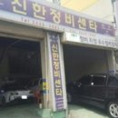 모든자동차정비센타 이미지