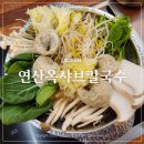 투썸플레이스 부산연산점 | 부산시청맛집 제대로 즐기는 샤브샤브 연산옥샤브칼국수