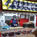 팔천순대 이미지