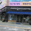 파리바게트 민락제일점 이미지