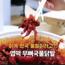 동대문엽기떡볶이 | 엽떡 국물닭발 무뼈 맵기 궁금해? 품절대란 속 포장 꿀팁!