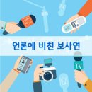 언론에 비친 보사연(2025년 4월 1주)