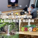 울산 울주 국립신불산폭포자연휴양림 하단 개미취 비오는날 방콕후기 파래소폭포 목공체험 계곡물놀이