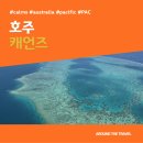[해외가볼만한곳] #케언즈 #호주 #가볼만한곳15 #추천음식5 #추천호텔5