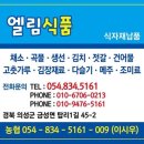 엘림냉동