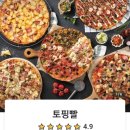 토핑빨 이미지
