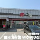 이비가짬뽕원주 | 원주 짬뽕 맛집 이비가짬뽕 행구점 내돈내먹 방문후기