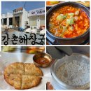 강촌로2 | 강촌 아침식사 고민 끝! 새벽 5시 오픈하는 '강촌해장국'에서 소고기 가득 해장국 솔직후기