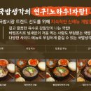국밥생각 - 제주시 과원북4길 17 | 국밥생각
