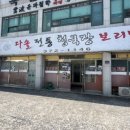 다솔전통보리밥