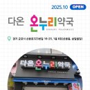가정온누리약국 이미지