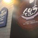 수문밥집 네이버블로그