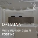 부산탑병원 이미지
